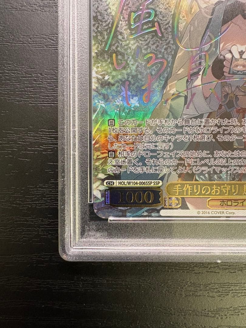 WS 手作りのお守り　風真いろは　SSP サイン　PSA10