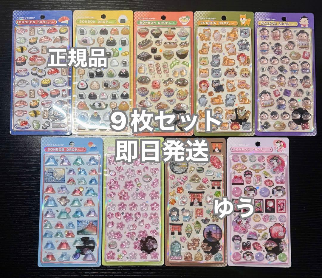 正規品　ボンボンドロップシール 和柄 9枚セット　新品未使用 舞妓 相撲