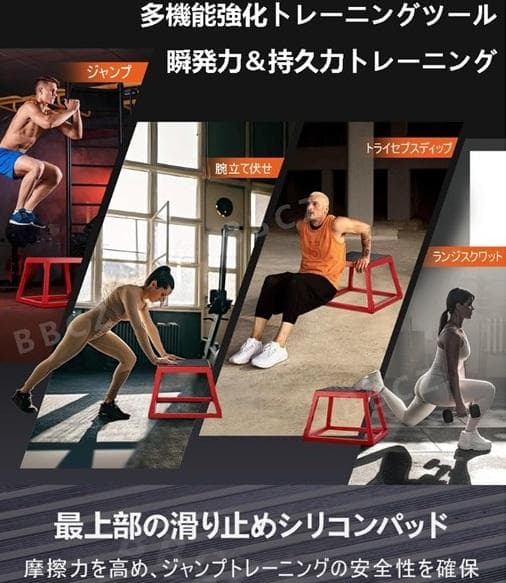 トレーニングボックス、ジャンプボックス、プライオボックス、昇降台
