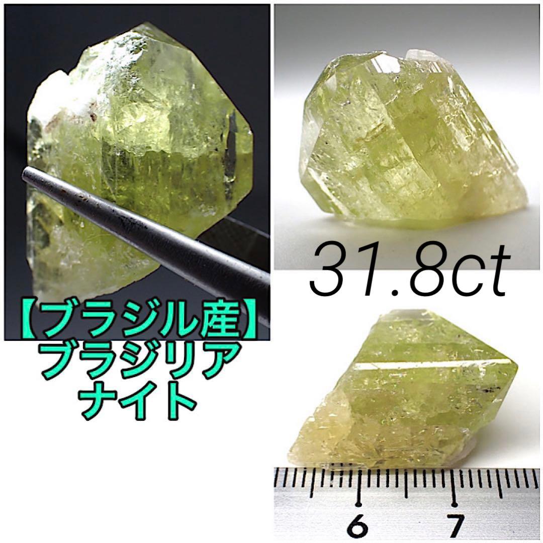 【ブラジル産】ブラジリアナイト原石