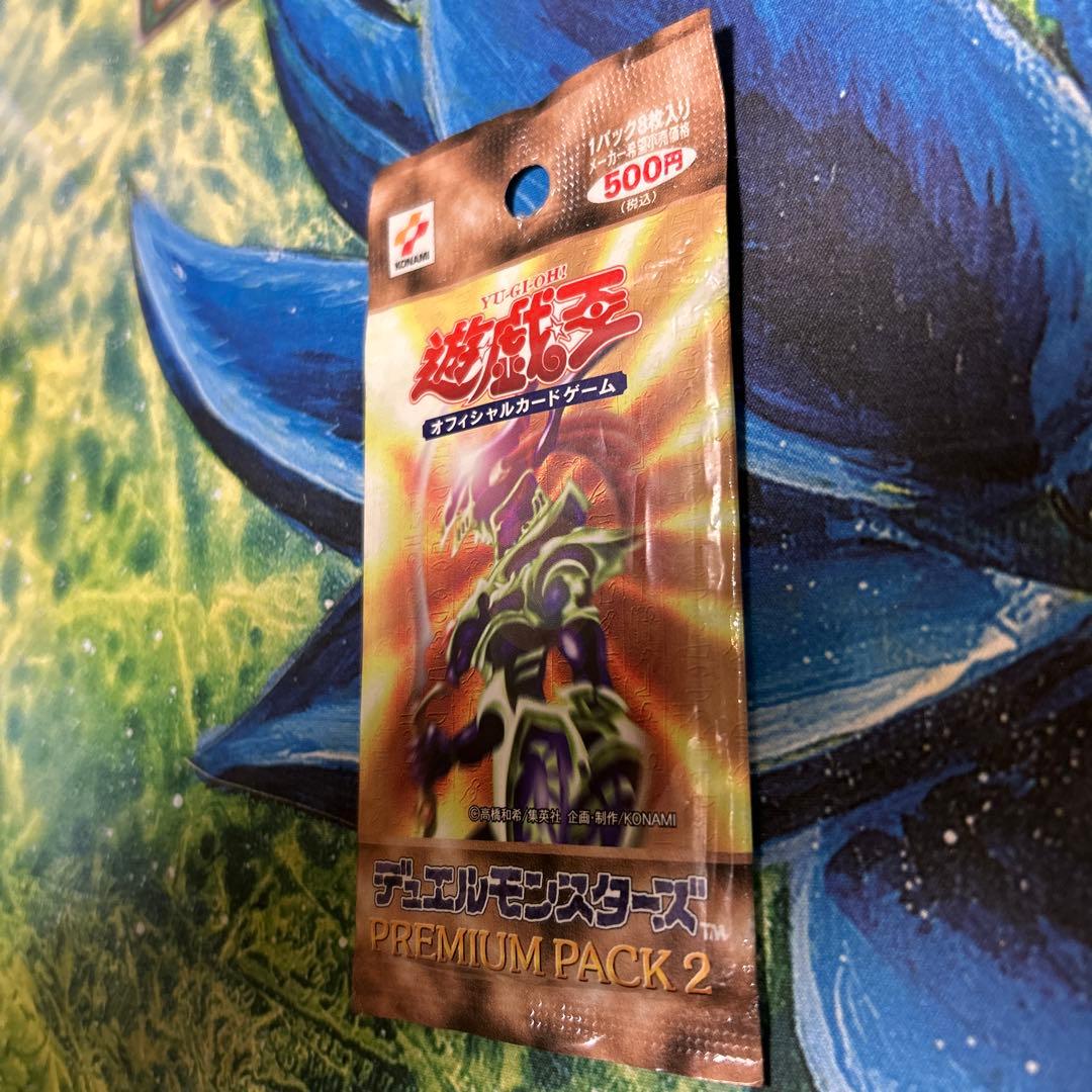 絶版 【新品未開封】 遊戯王 プレミアムパック2