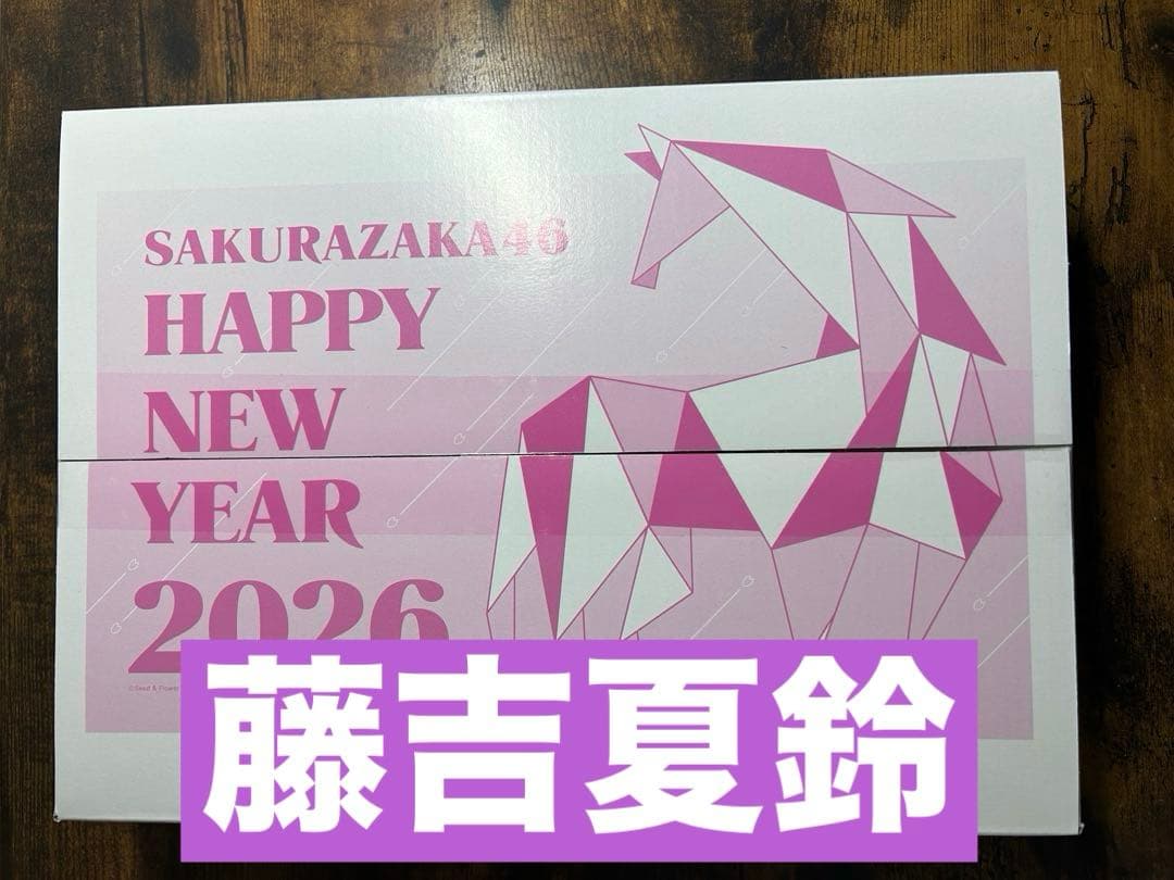 櫻坂46 福袋2026 藤吉夏鈴 7点セット 新品、未開封品
