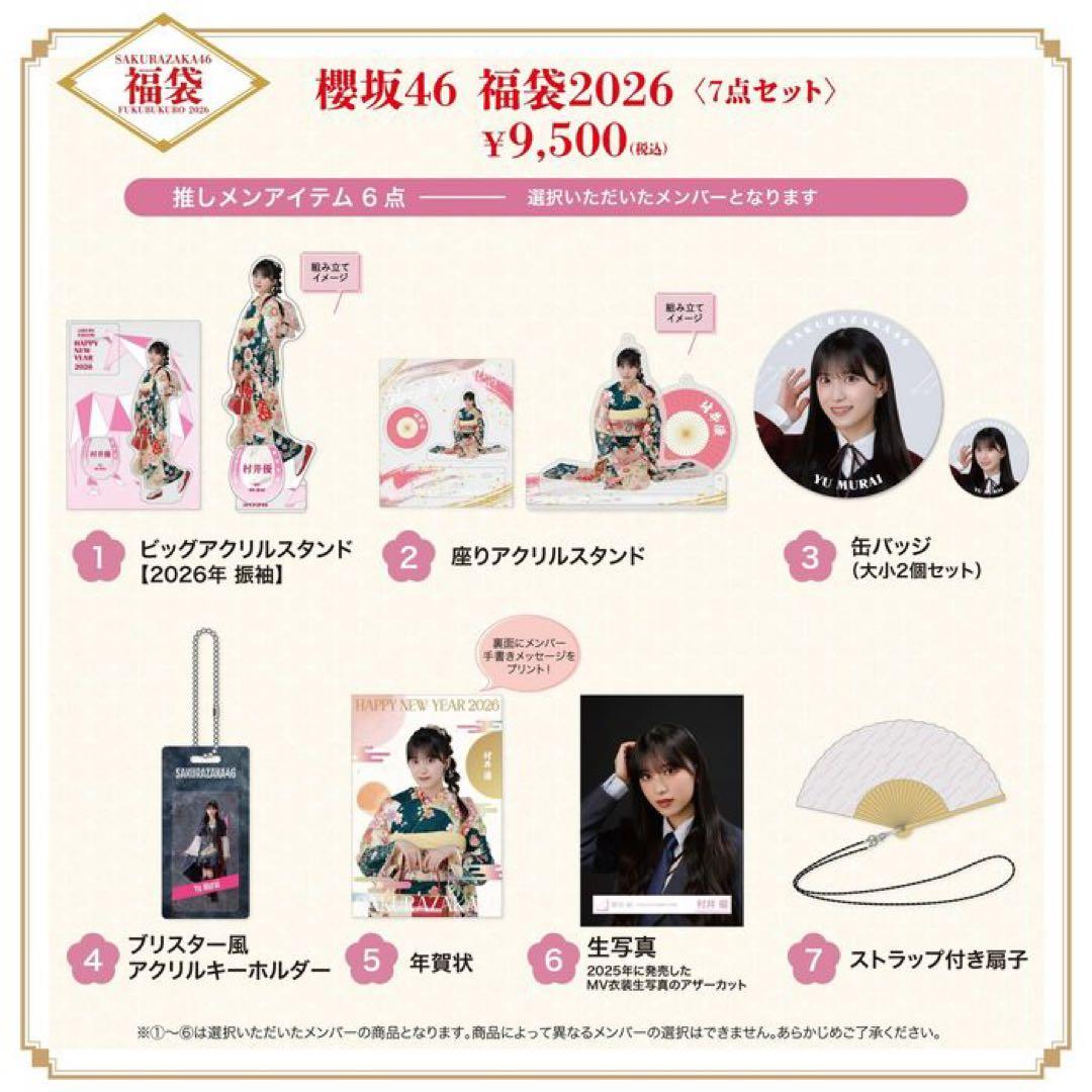 櫻坂46 福袋2026 藤吉夏鈴 7点セット 新品、未開封品
