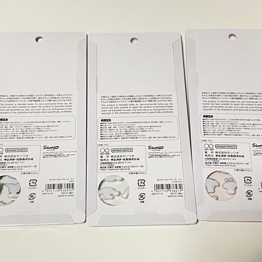 サンリオ ボンボンドロップシール mini 正規品
