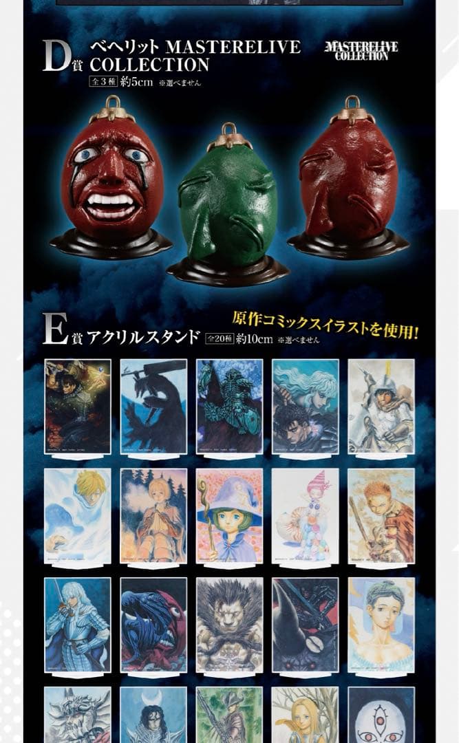 一番くじ　ベルセルク　セット