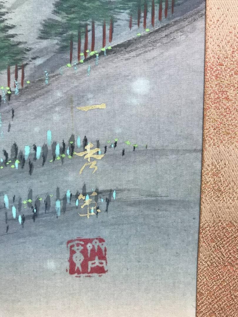 【真作】斉内一秀/蓬莱山図/山水図/祝事山水図/横物/名家伝来/AD-967