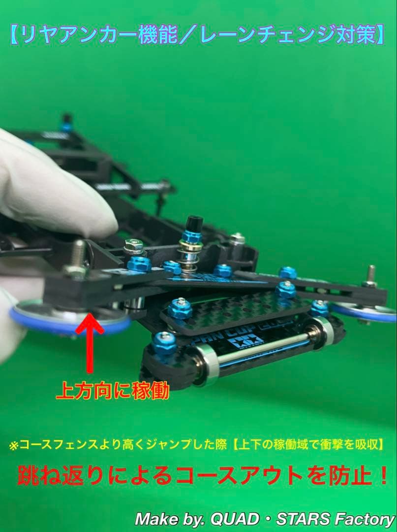 【ミニ四駆・FM-A用】2軸ATピボット＋2軸ATスラダン＋1軸リヤアンカー