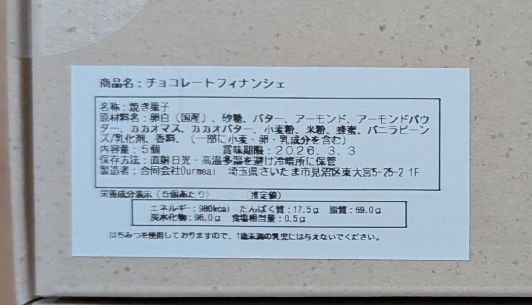 【キリ】Seiste セイスト ジャーニー フィナンシェ セット