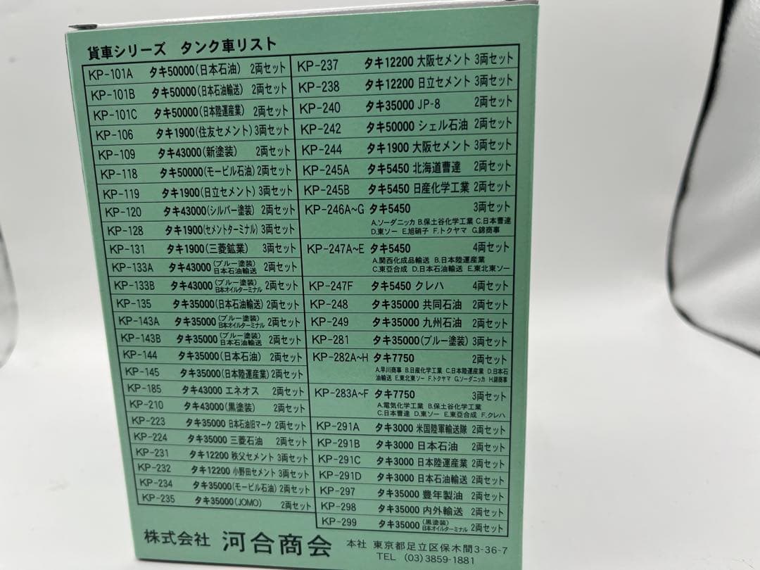 カワイ　河合商会 KP-298 タキ35000 内外輸送 2両　4箱セット