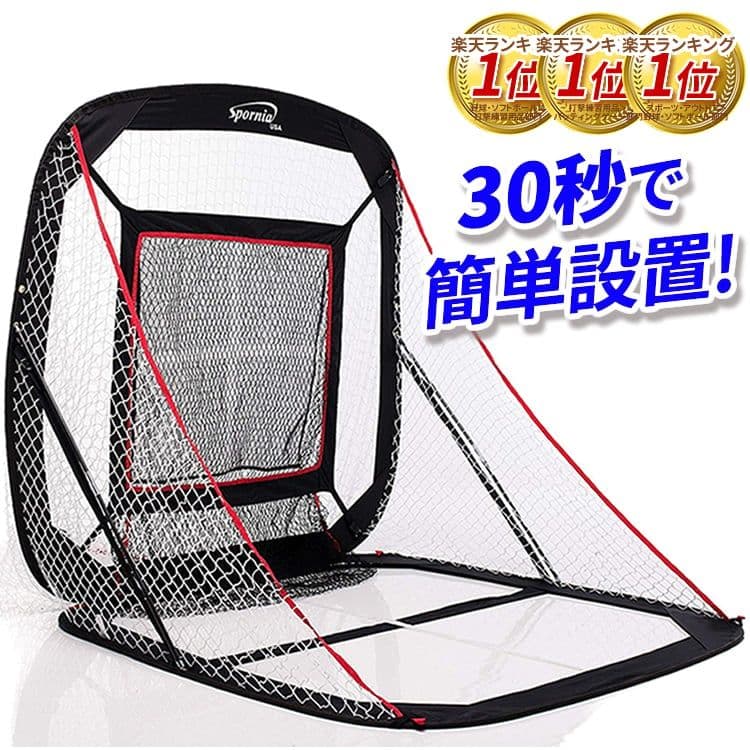 spornia バッティングネット 野球 練習 野球ネット