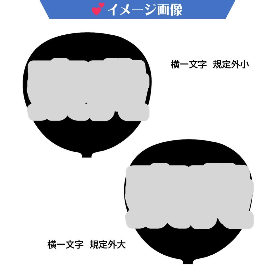 ♡様　うちわ文字 オーダー 受付中 団扇屋さん 文字パネル ネームボード