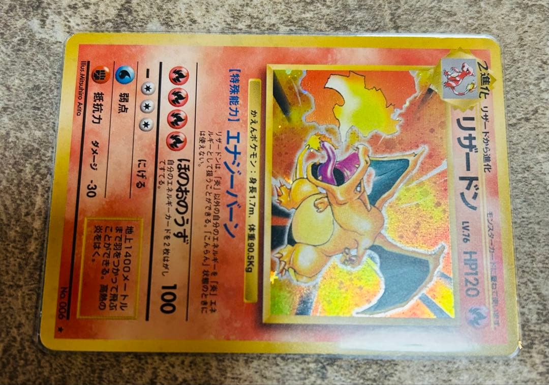 【Keyさん専用】1996年 旧裏 かえんリザードン ポケモンカード 初期