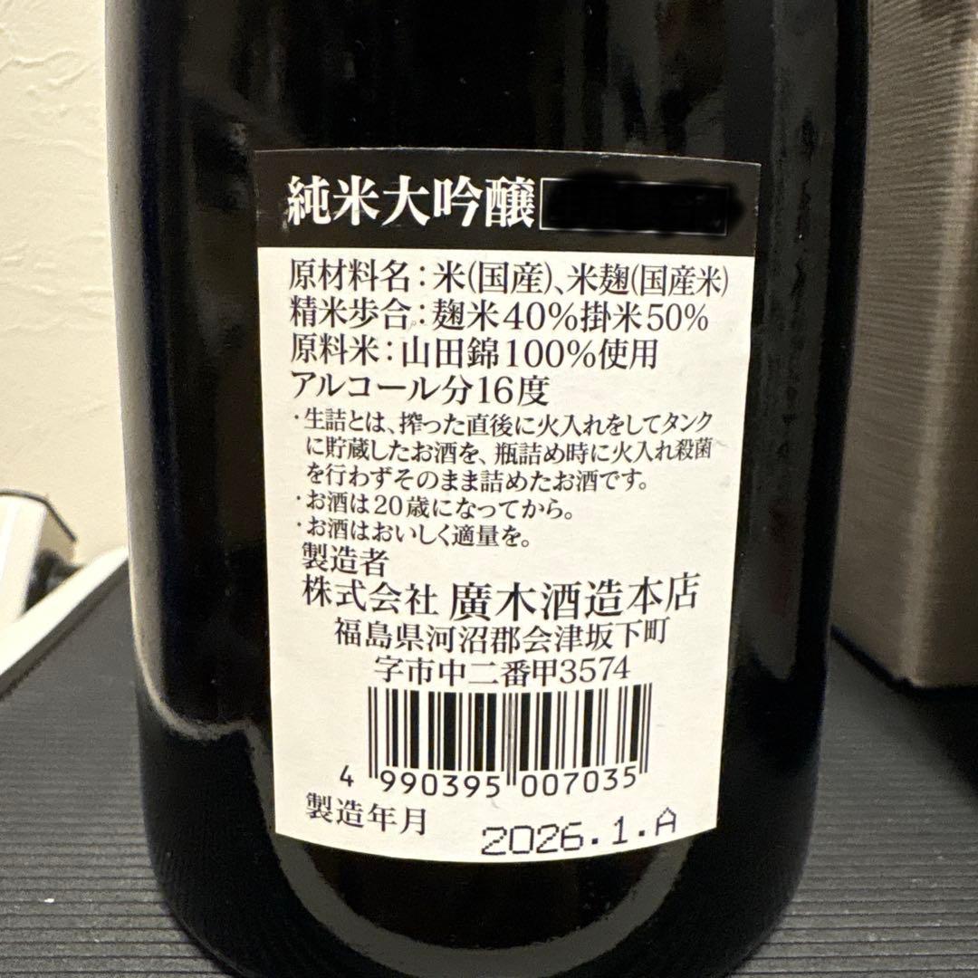 廣木酒造 飛露喜 純米大吟醸 &大吟醸 泉川 720ml 2本セット