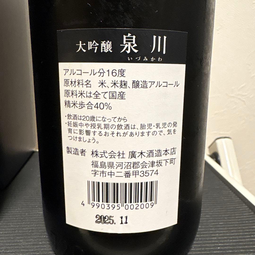 廣木酒造 飛露喜 純米大吟醸 &大吟醸 泉川 720ml 2本セット