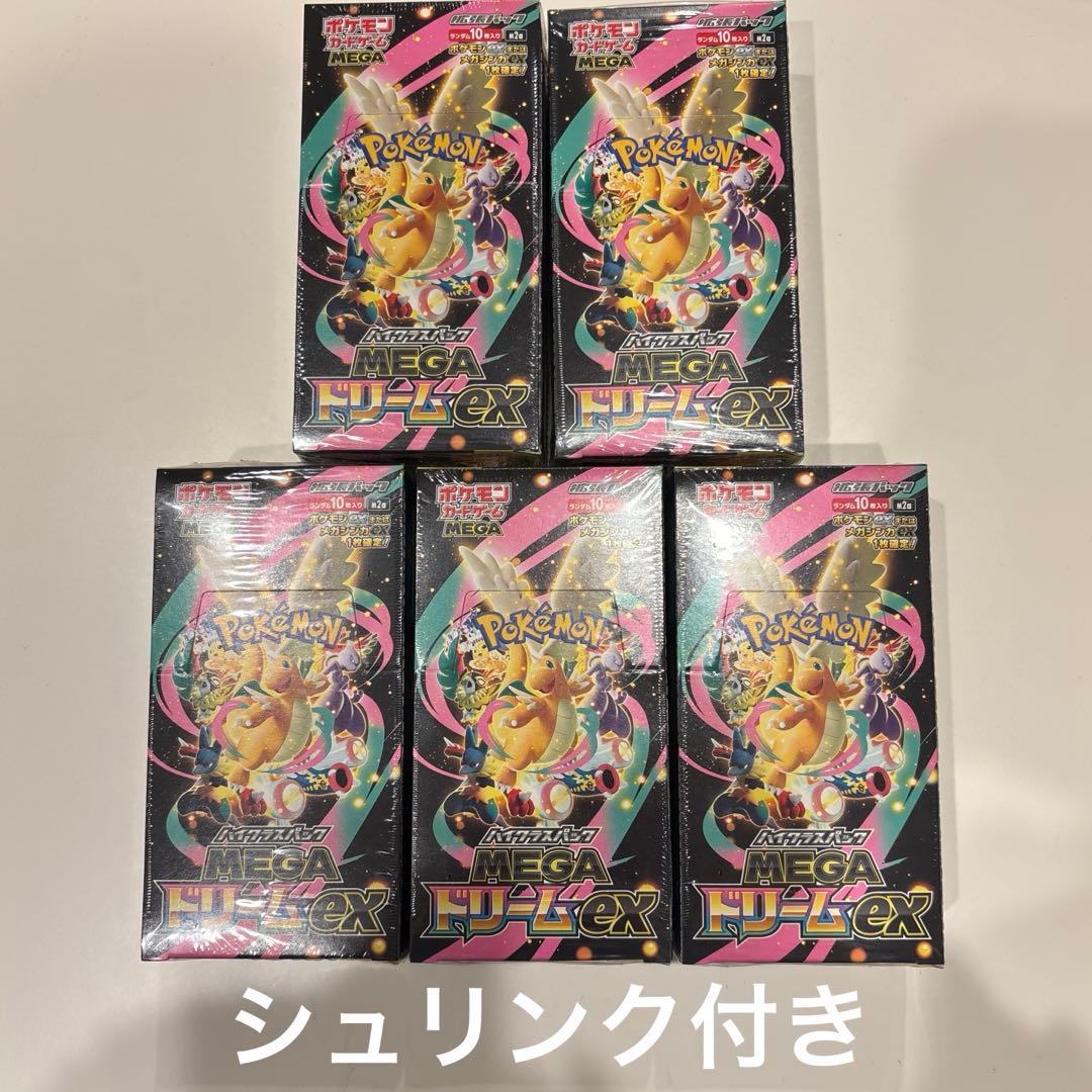 ハイクラスパック メガドリーム ex 新品未開封 シュリンク付き5BOX