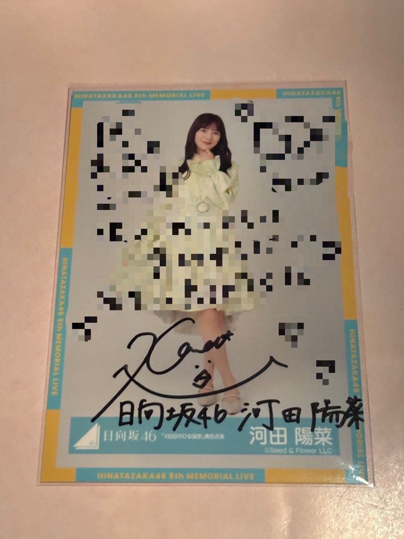 日向坂46 河田陽菜 4回目のひな誕祭 直筆ヒキ