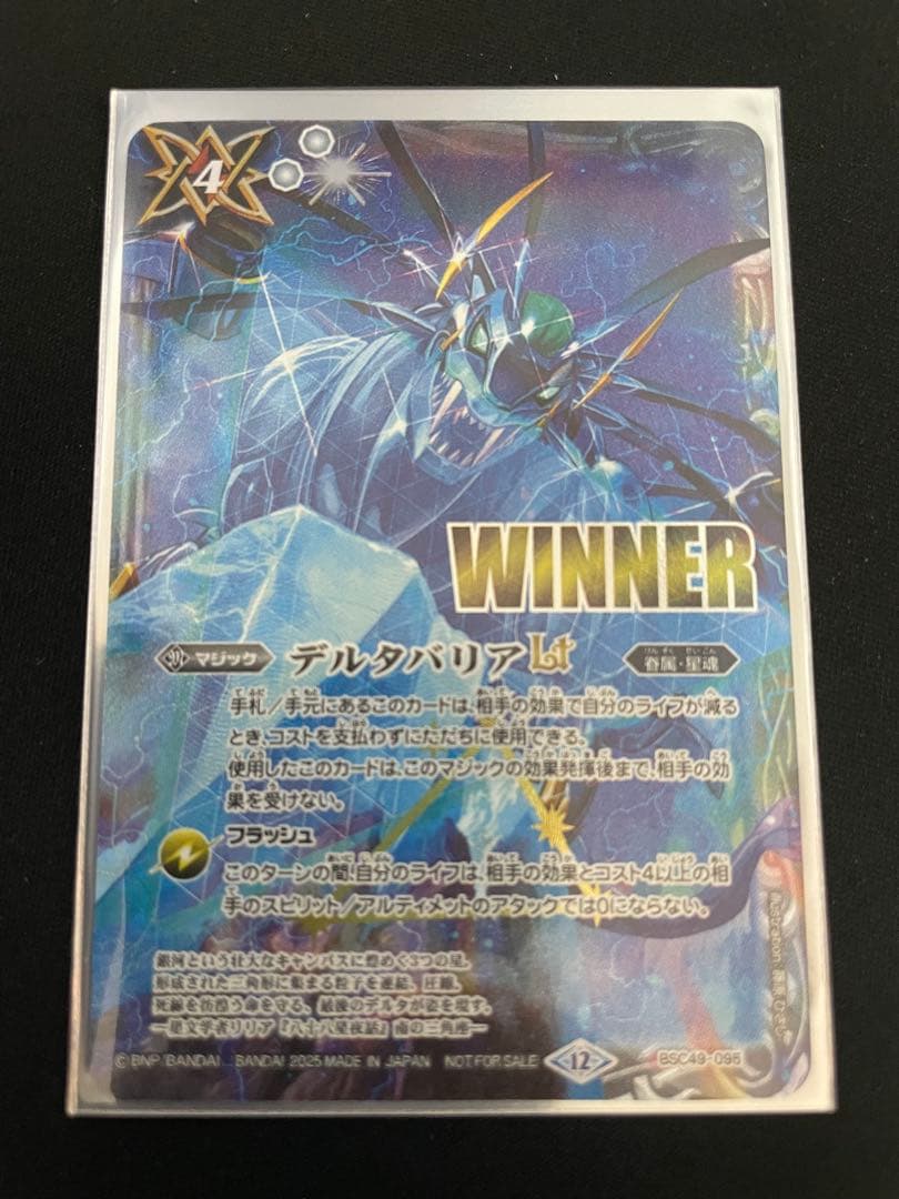 バトスピ　デルタバリアLT ウィナー　winner