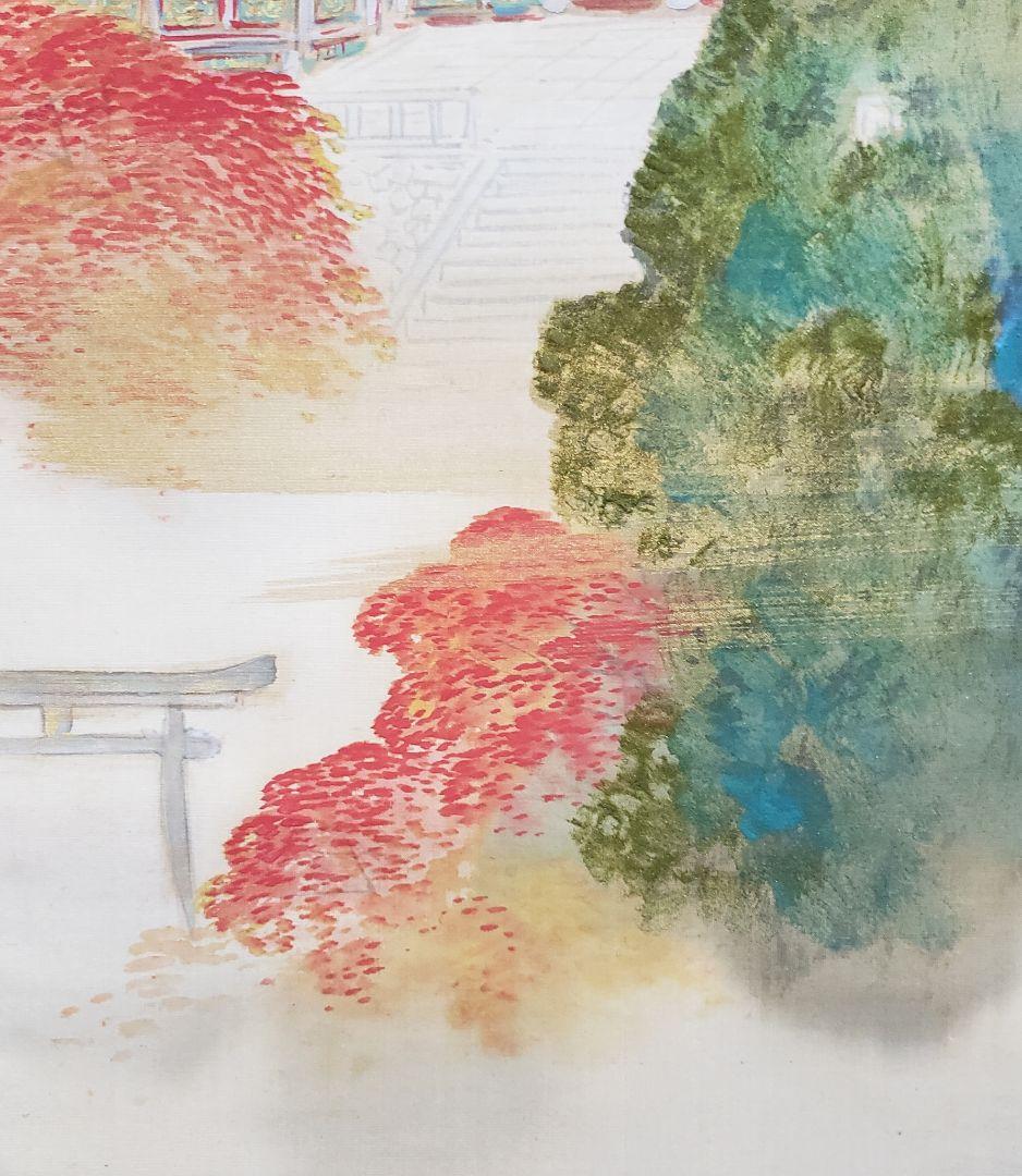 【日光陽明門秋景図】朝見香城 970 日光東照宮 共箱　掛け軸　肉筆