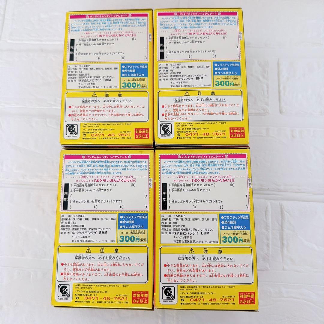 【未開封】2001年 ポケモン　おんがくかい 全4種　当時物　フィギュア　初期