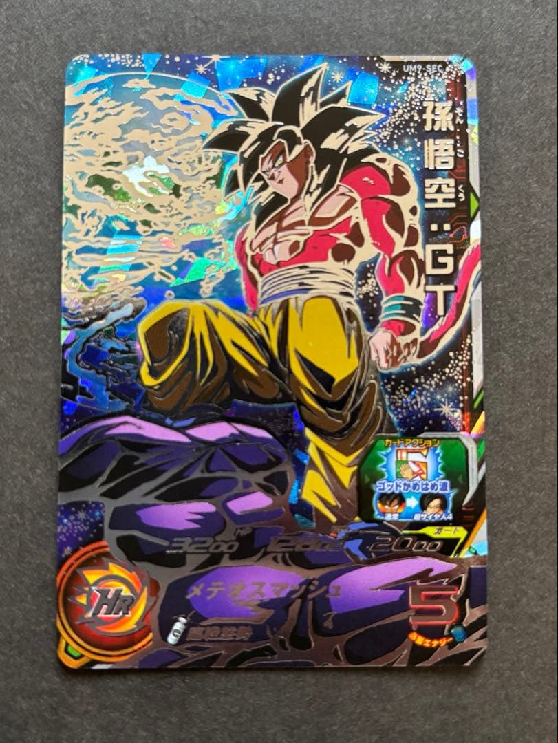 【極美品】UM9-SEC 孫悟空:GT ドラゴンボールヒーローズ 即購入OK