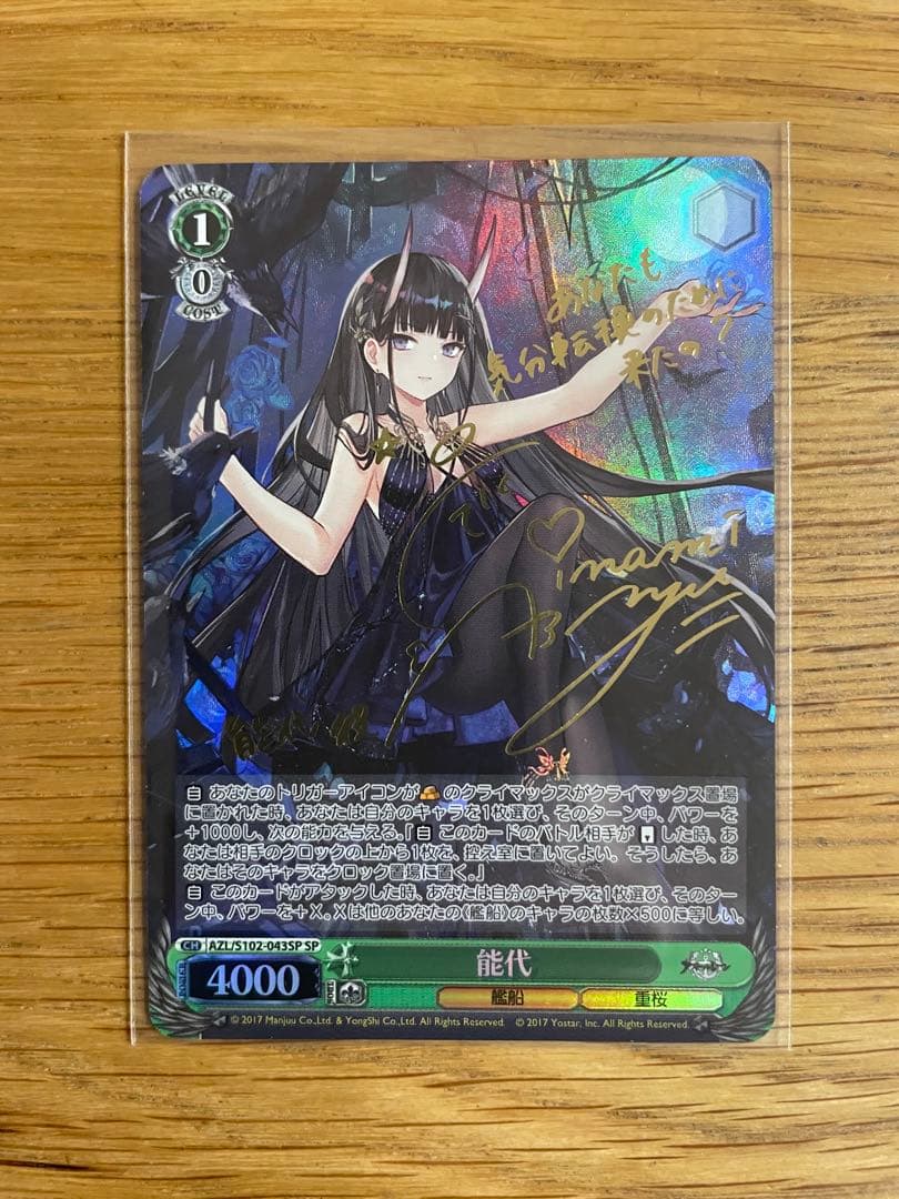 能代 sp サイン アズールレーン ヴァイスシュバルツ