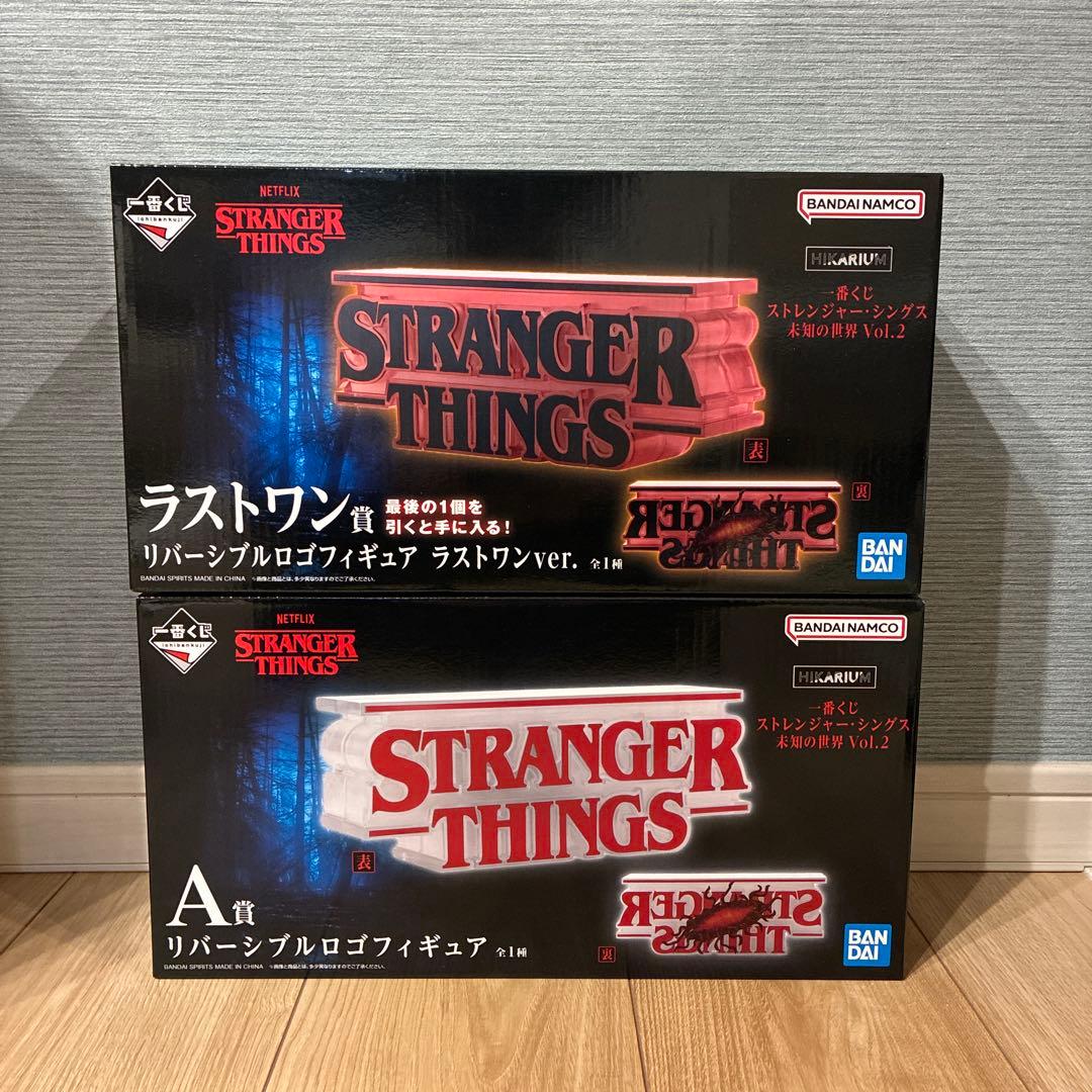 一番くじ ストレンジャー・シングス A賞・ラストワン賞セット①