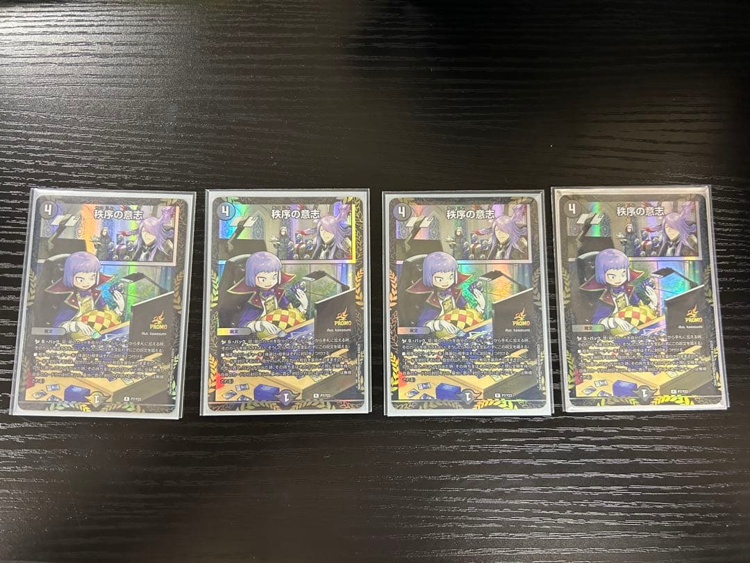 秩序の意思　プロモ　4枚