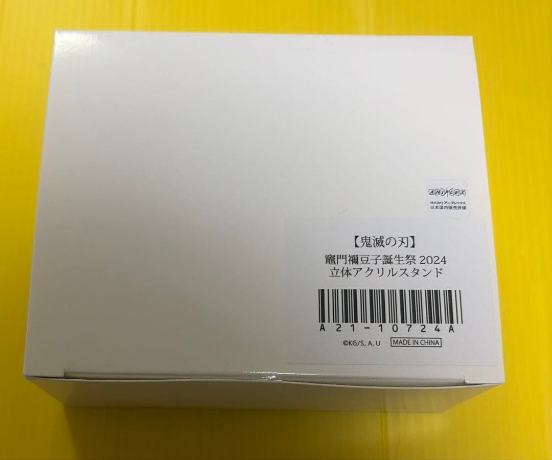 竈門禰豆子 誕生祭 2024 立体アクリルスタンド