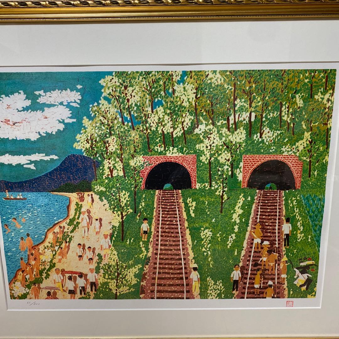 山下清リトグラフ　版画　トンネルのある風景　12号　烙印有り