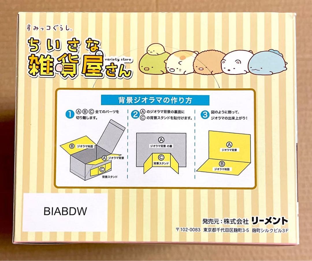 すみっコぐらし　ちいさな雑貨屋さん　リーメント　全8種　大人買い