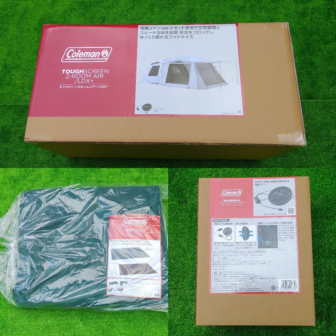 タフスクリーン 2ルーム エアー LDX+ テントシートセット ファン セット