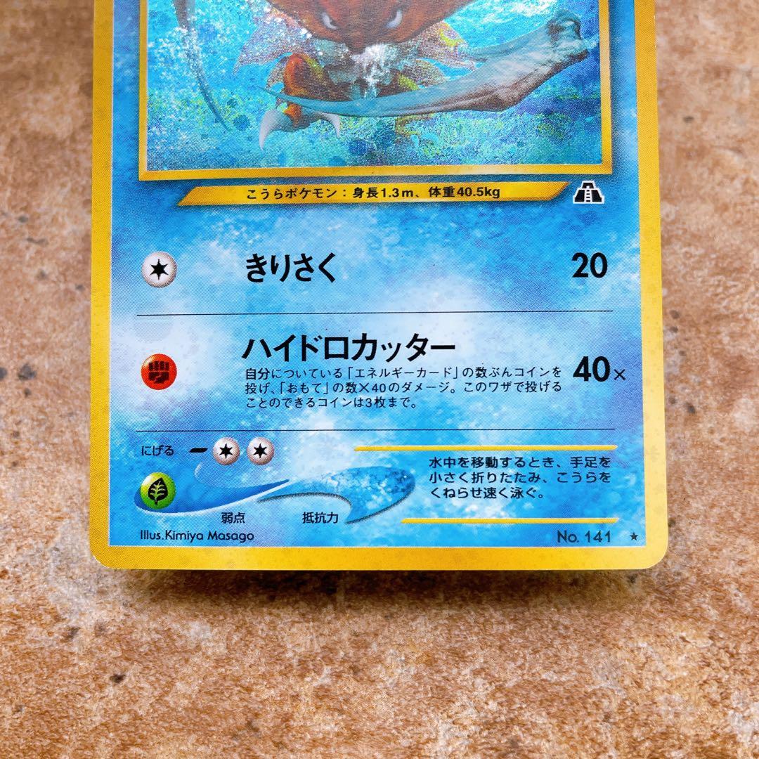 7112.ポケモンカード カブトプス LV.42 No.141 旧裏 キラ ホロ