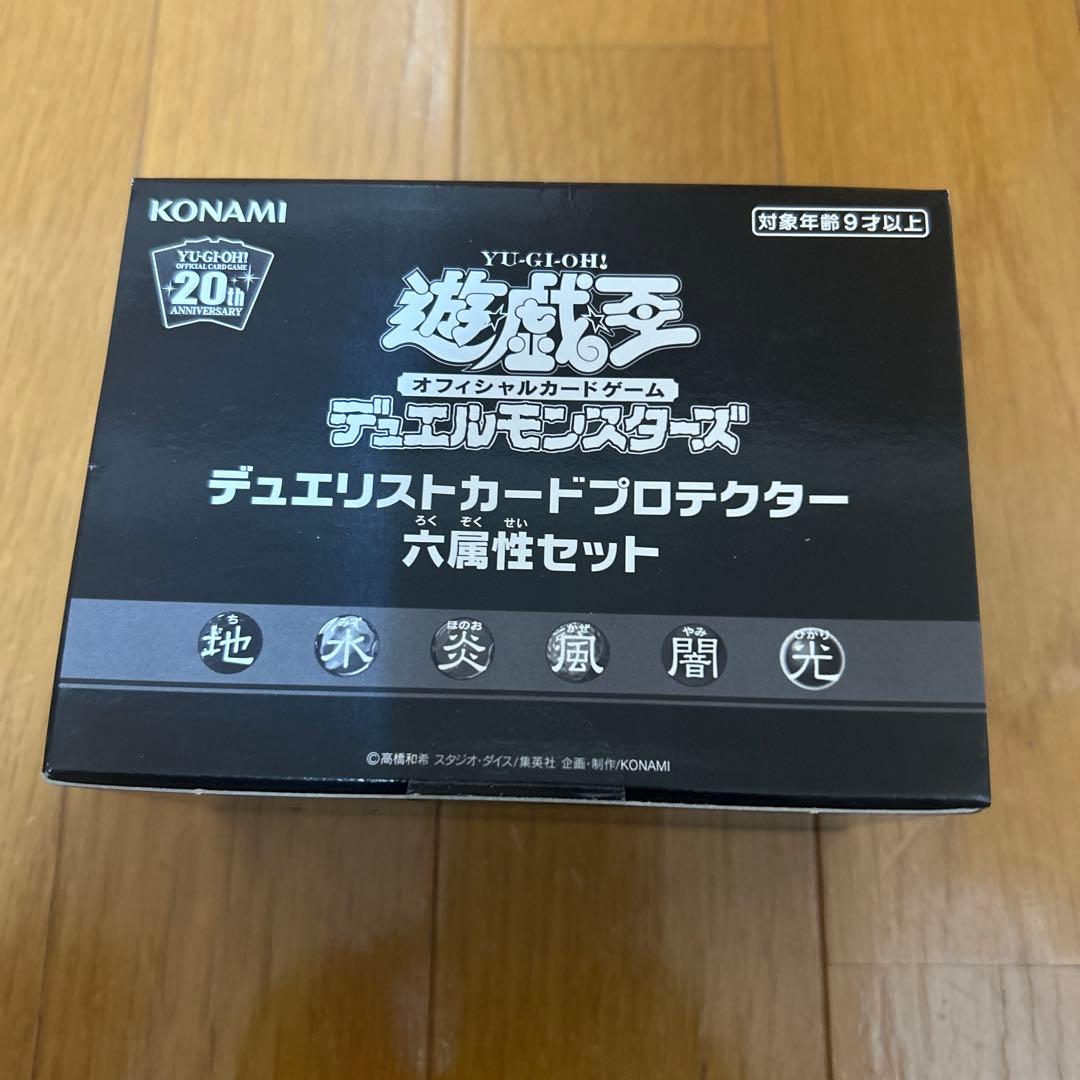 遊戯王 六属性スリーブ　未開封　2個セット