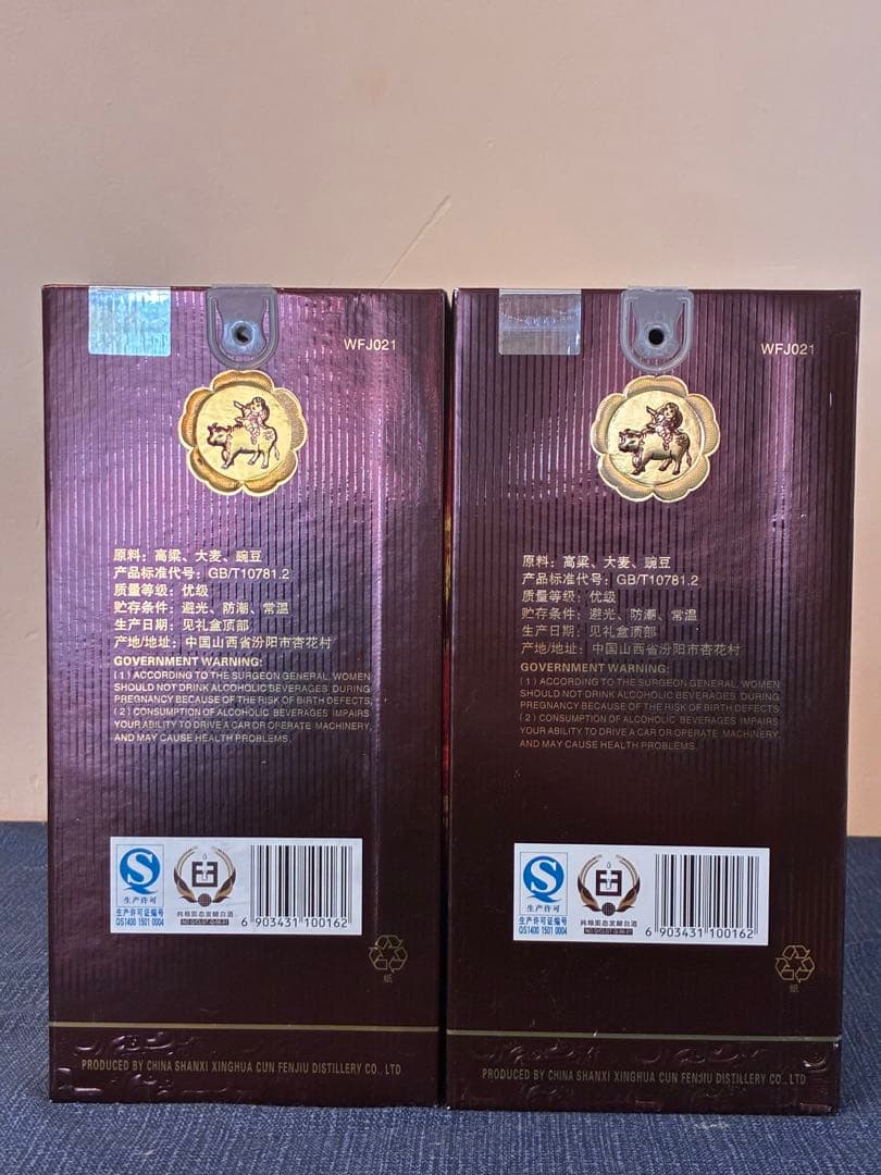 【未開封】中国白酒 汾酒（フェンチュウ）20年清香型 375ml 53％ 箱付