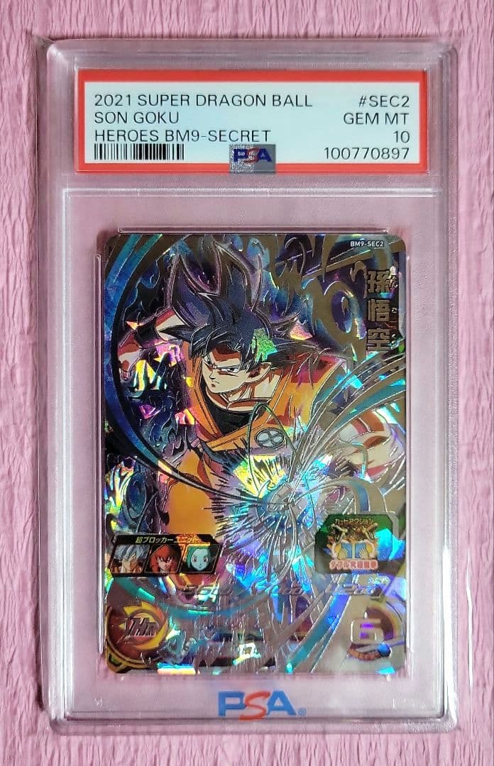 PSA10 5連番 孫悟空 シークレット 正規品 BM UM MM