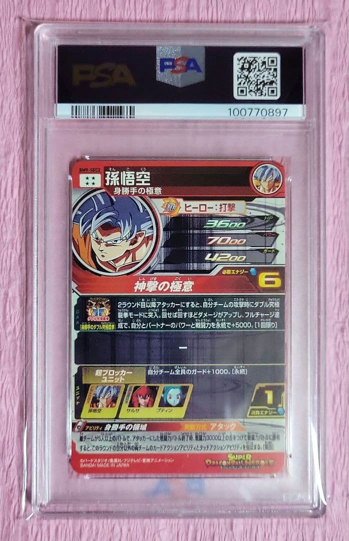 PSA10 5連番 孫悟空 シークレット 正規品 BM UM MM
