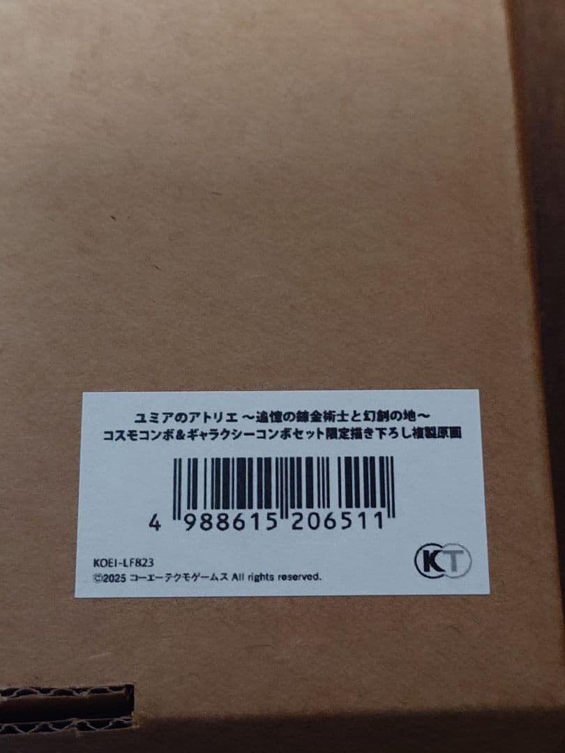 ユミアのアトリエ 描き下ろし 複製原画 公式ショップ限定
