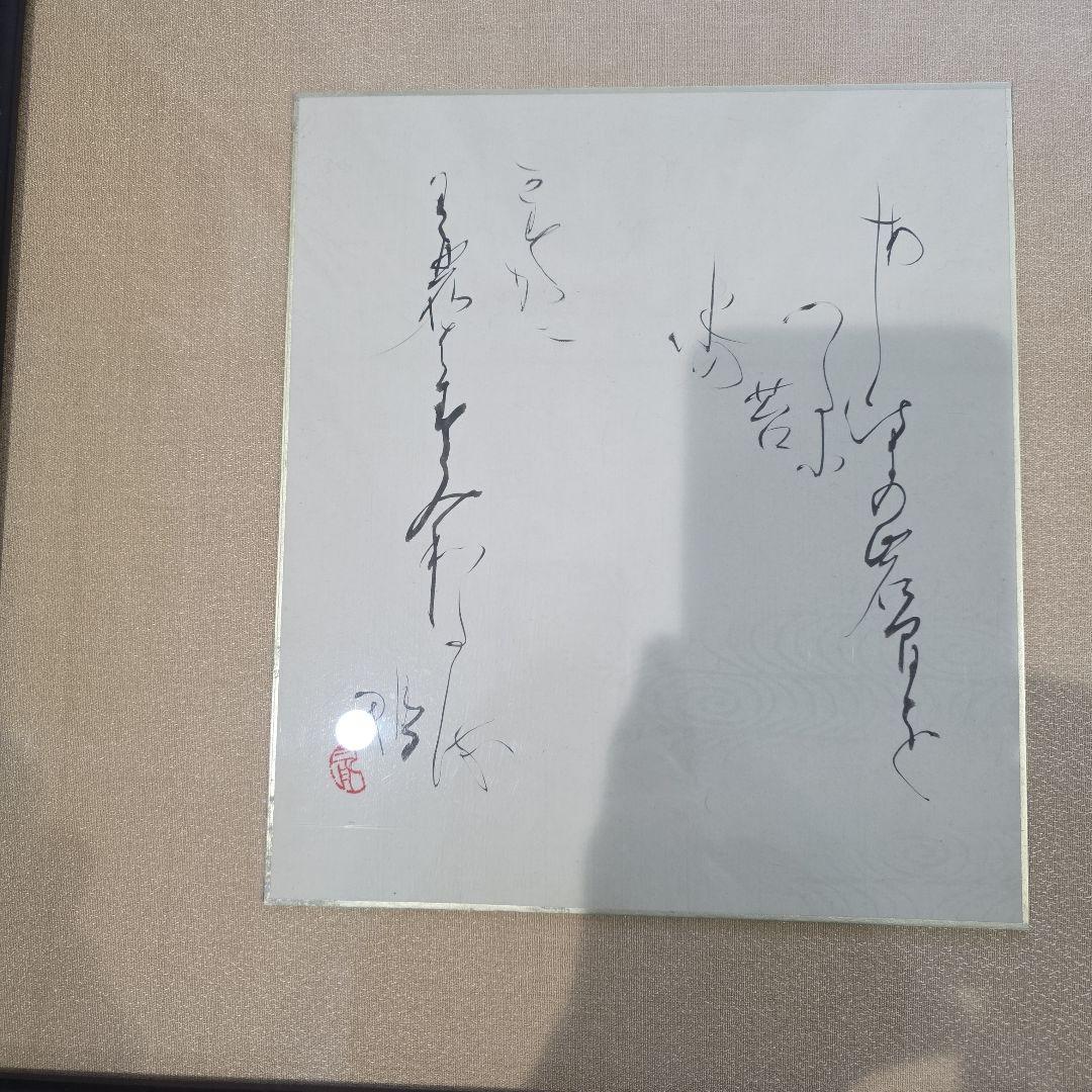 書道作品 額装済み 漢字の筆文字