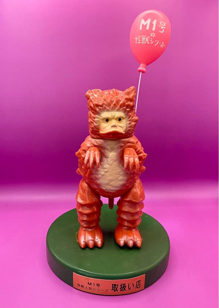 店頭用非売品 風船ピグモン M1号 初期ロット柿色成形色 070/300 希少品