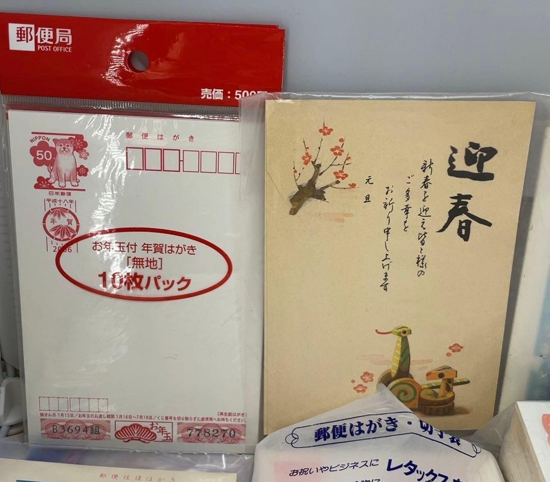 年賀はがき 郵便葉書