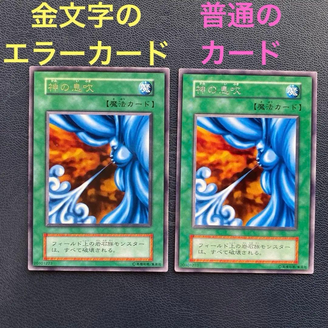 希少　遊戯王　初期　エラーカード