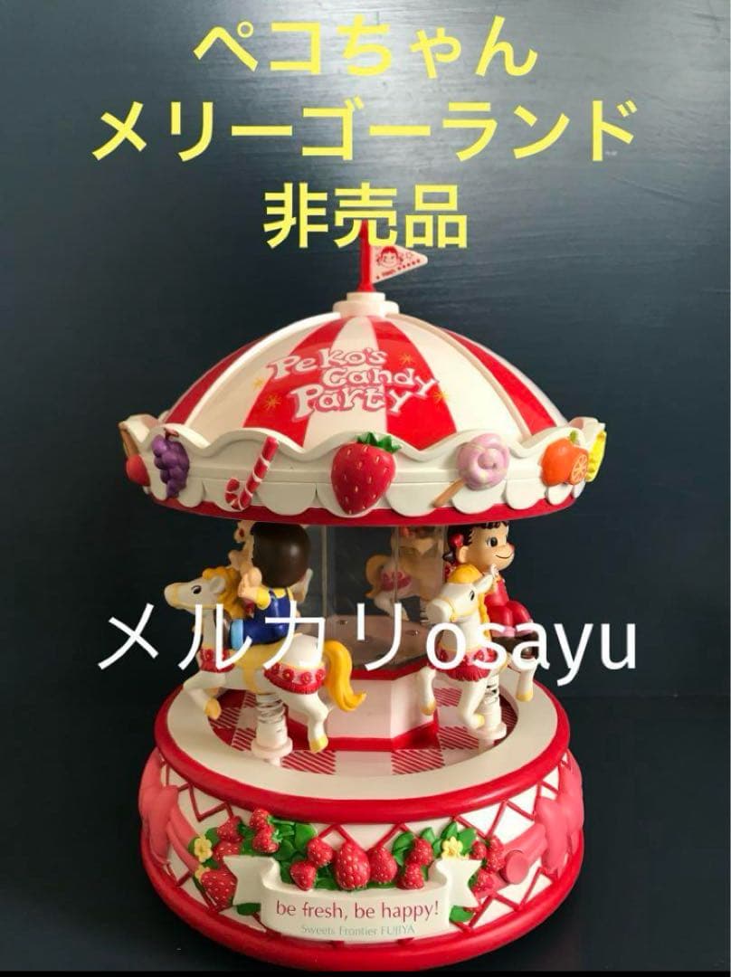 ペコちゃん メリーゴーランド お菓子入れ 非売品 キャンディポット レア