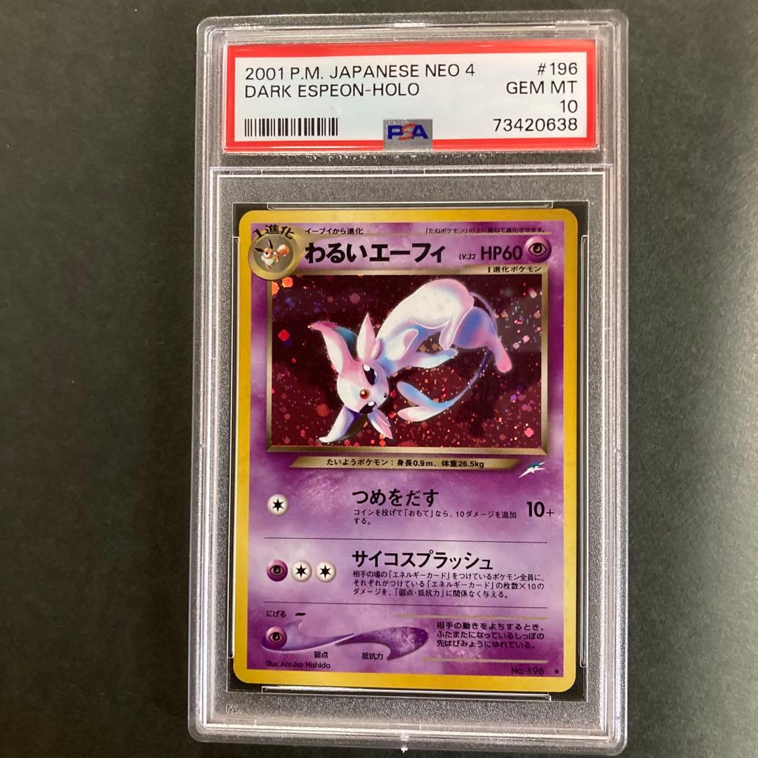 PSA10 わるいエーフィ 旧裏 ポケモンカードneo