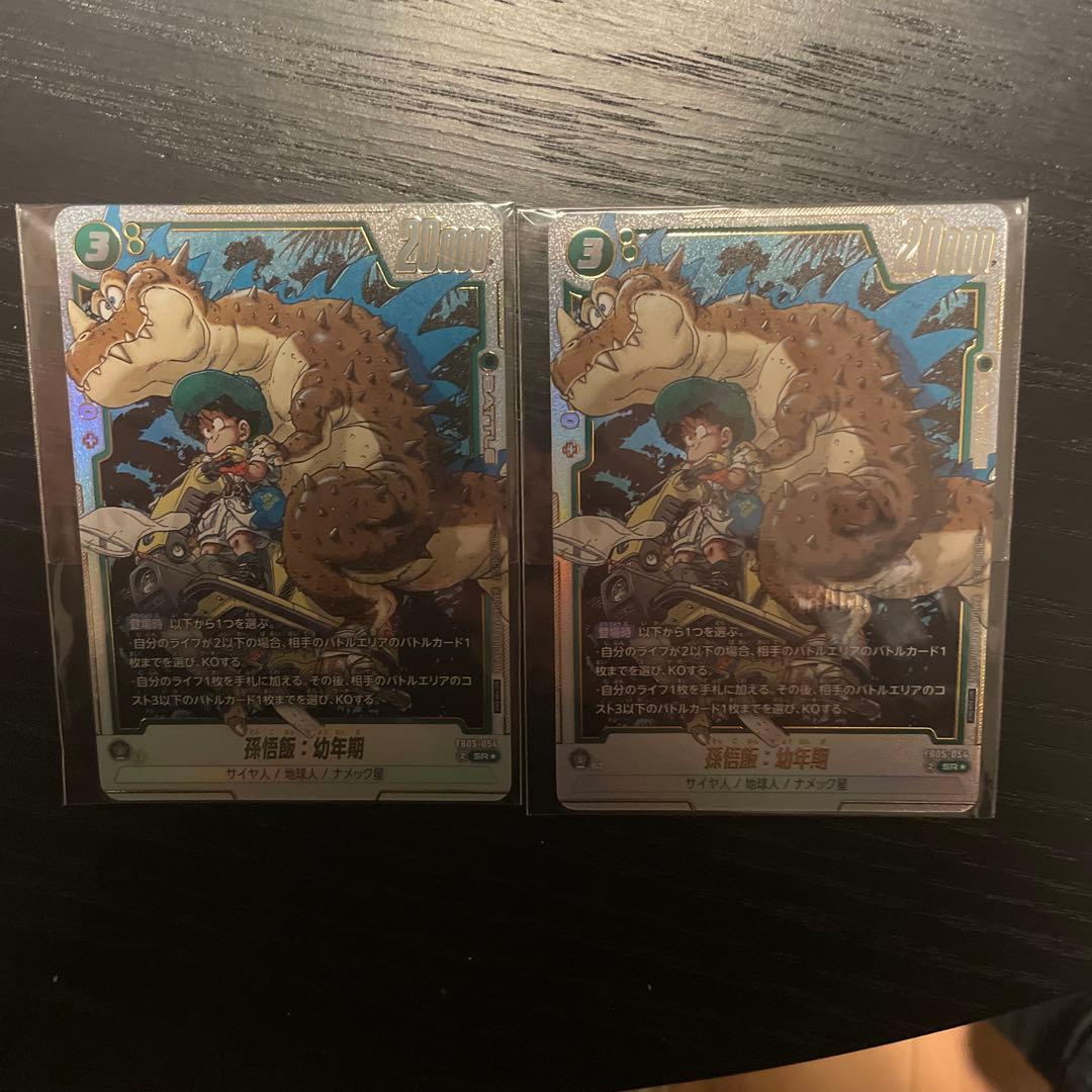 FB05-054 孫悟飯:幼少期 アルバト　2枚セット