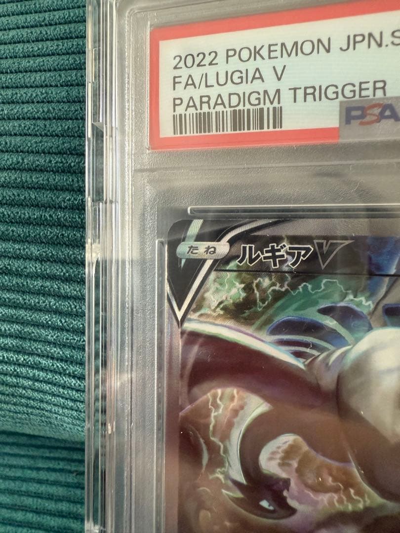 【PSA10】ルギアV SA パラダイムトリガー 110/098【ポケカ】