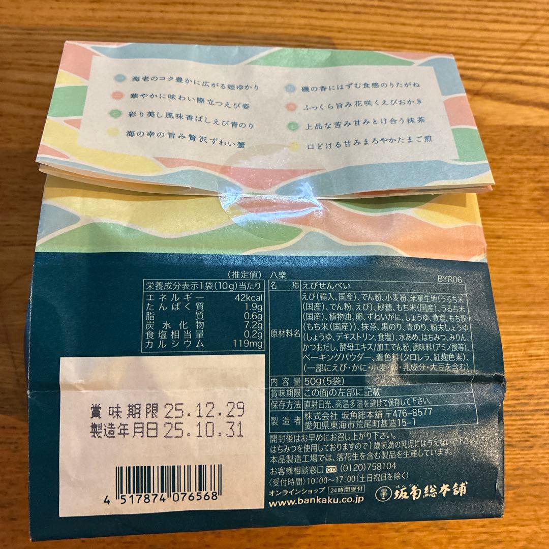 坂角総本舗　ゆかり　や樂　名古屋フランス　神戸など10500円相当