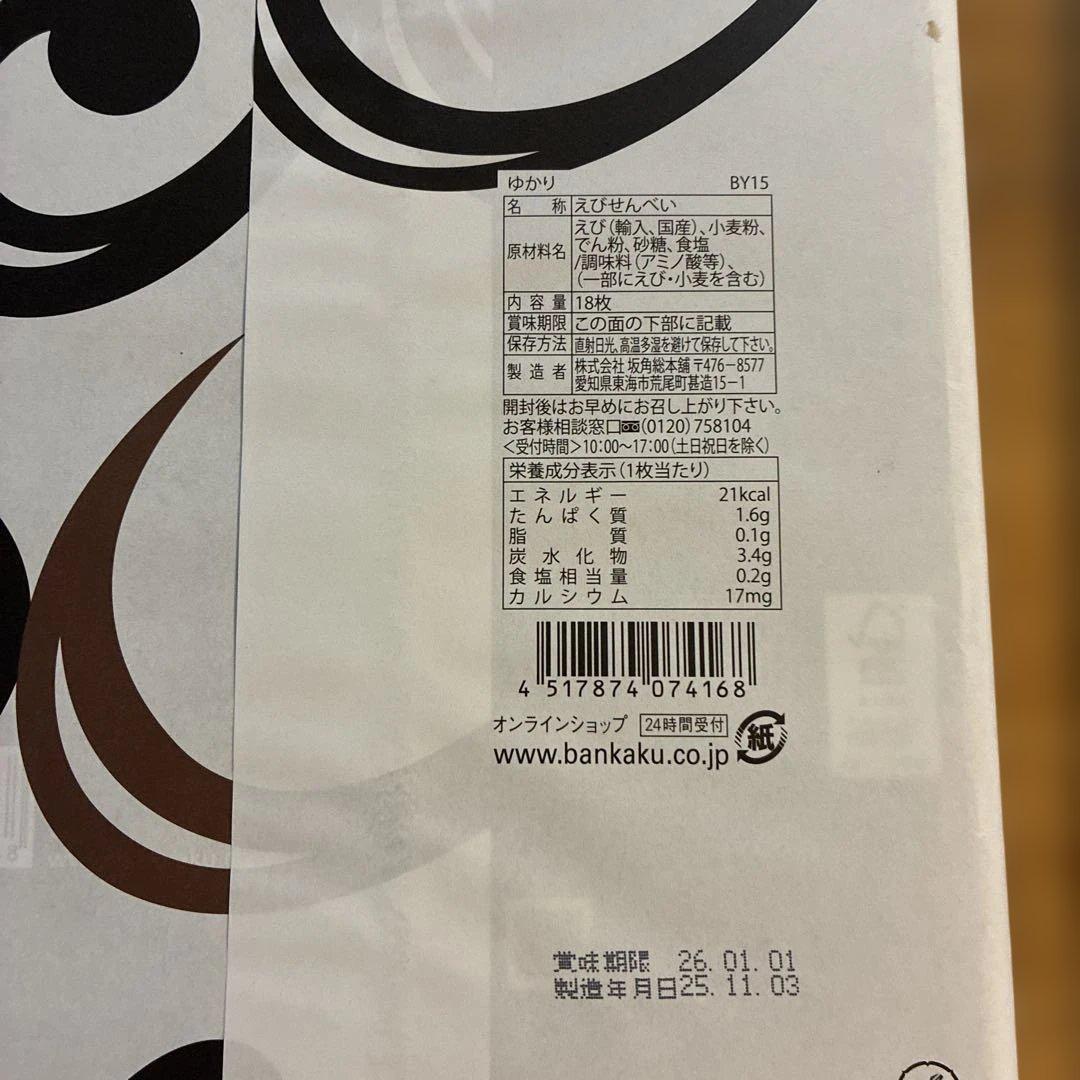 坂角総本舗　ゆかり　や樂　名古屋フランス　神戸など10500円相当