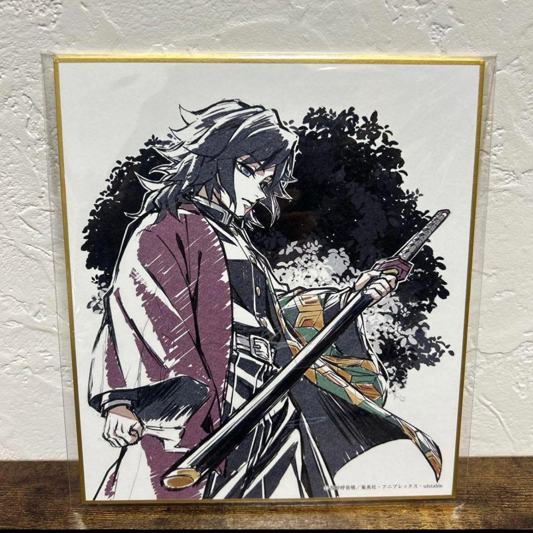 ✨本日22時まで888円OFF✨ 鬼滅の刃 義勇と錆兎 複製ミニ色紙 2枚セット