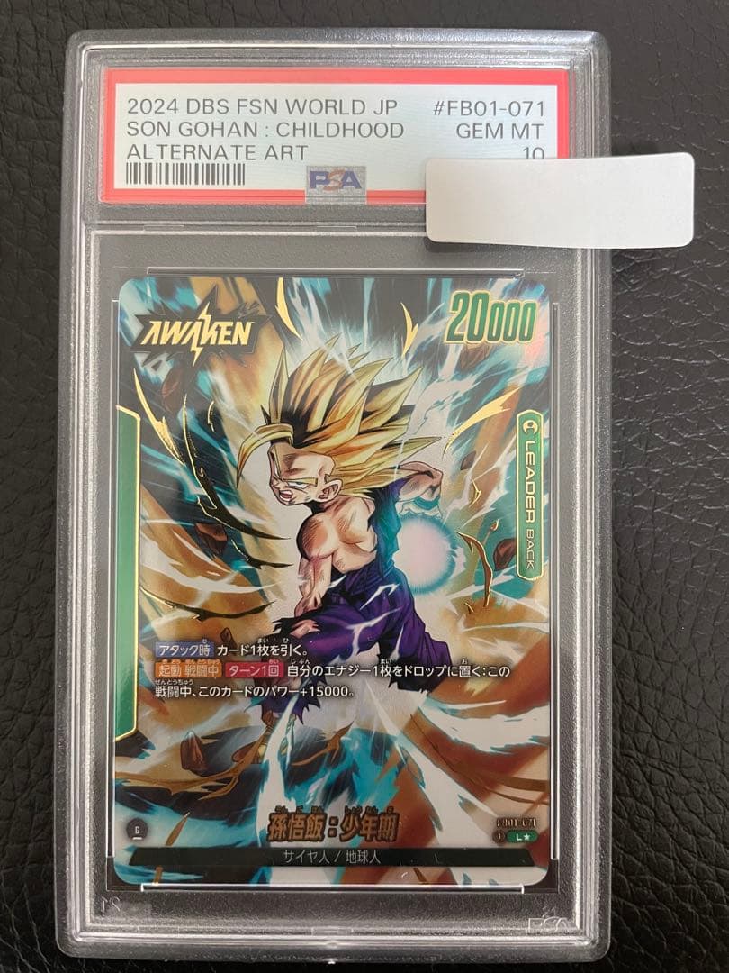 【24時間以内発送】孫悟飯 Lパラレル PSA10①