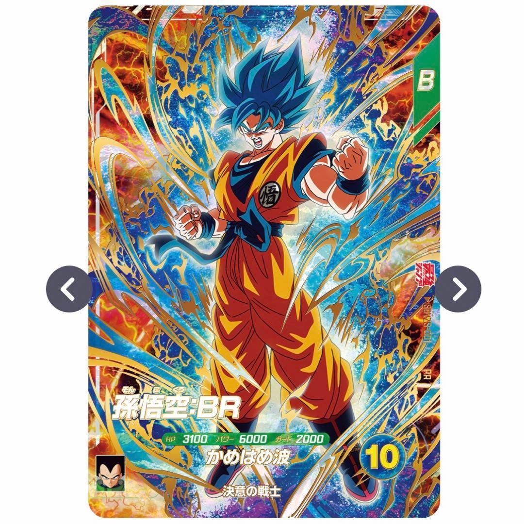 1⭐️【最強サイヤパック＋孫悟空他全2種×10】ドラゴンボールスーパーダイバーズ